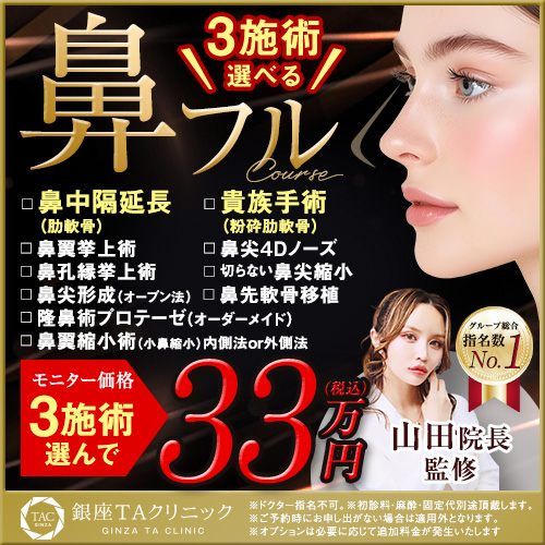 今井医師_鼻フル_モニター募集