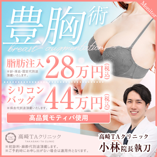 小林医師_選べる豊胸_モニター募集