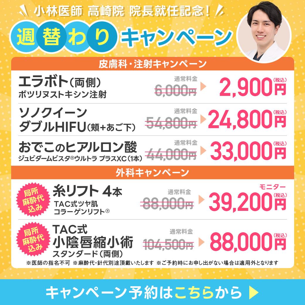小林医師_週替わりキャンペーン_第三弾