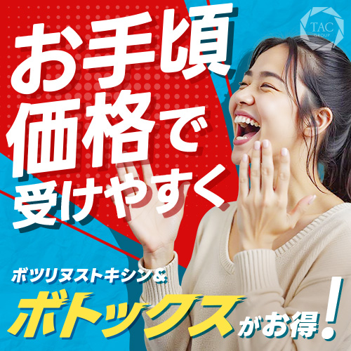 新価格_ボトックスがお得に受けられる