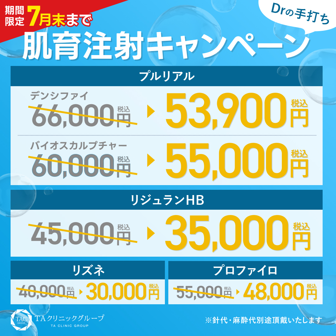 肌育注射_モニター募集