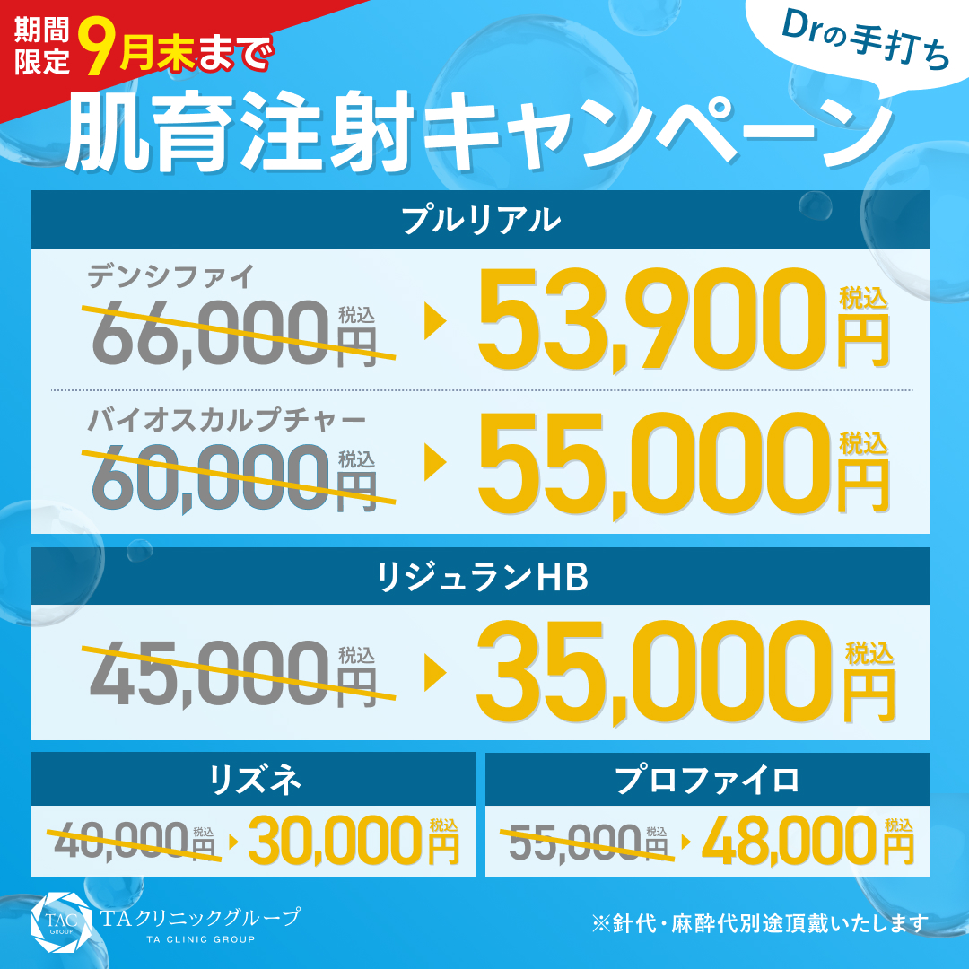 肌育注射_モニター募集