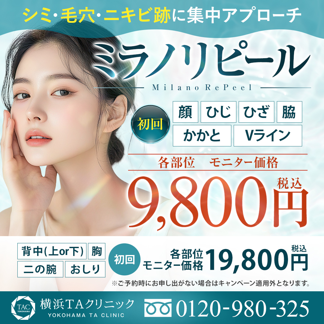 ミラノリピール＿モニター募集