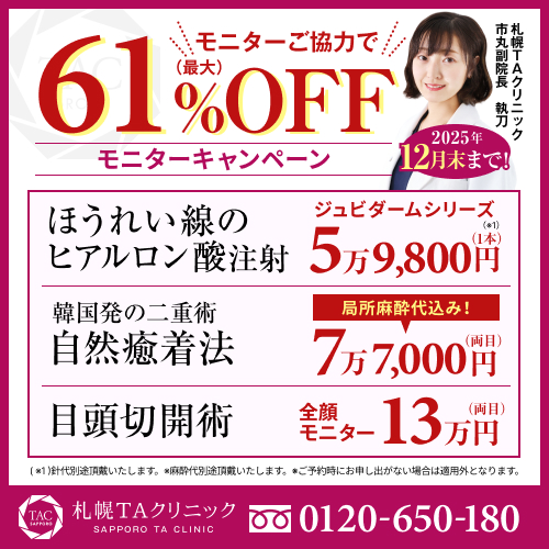 市丸医師_ほうれい線ヒアル＆自然癒着法＆目頭切開_モニター募集