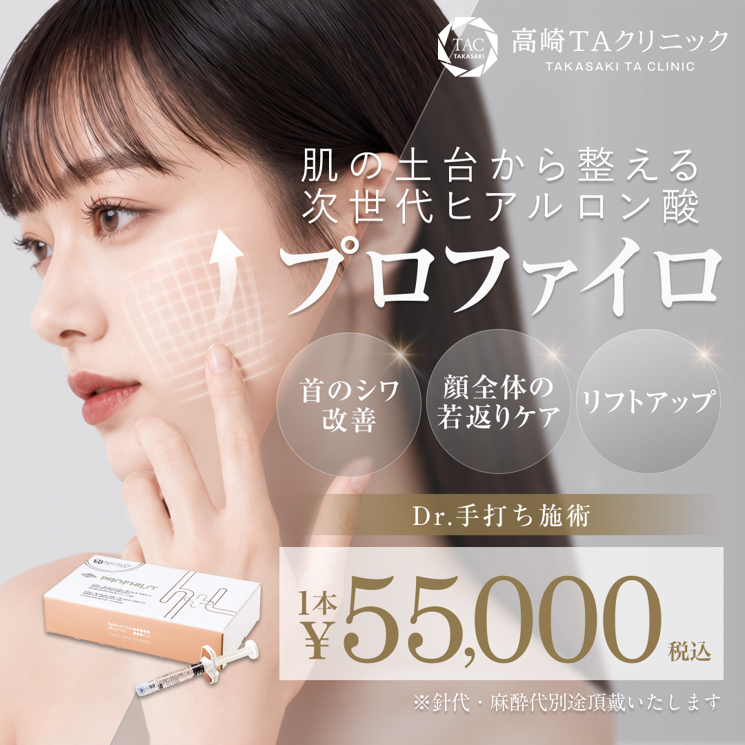 高崎院＿肌育注射 週1配信＿6/23配信 プロファイロ