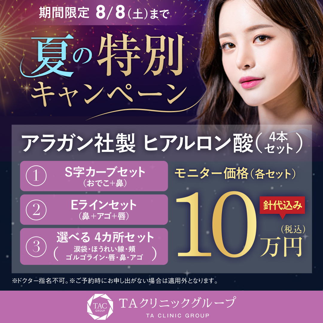 夏の特別キャンペーン_ヒアルセット_モニター募集