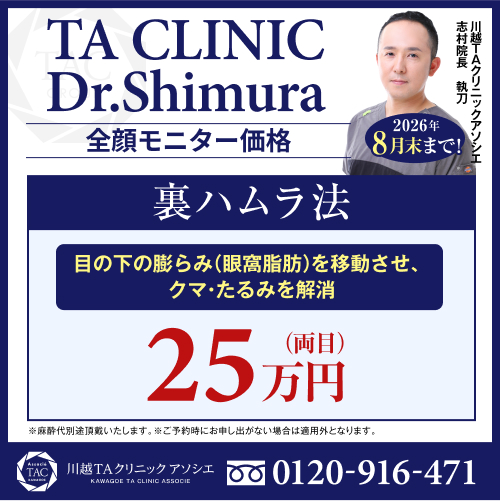 志村医師_裏ハムラ_モニター募集