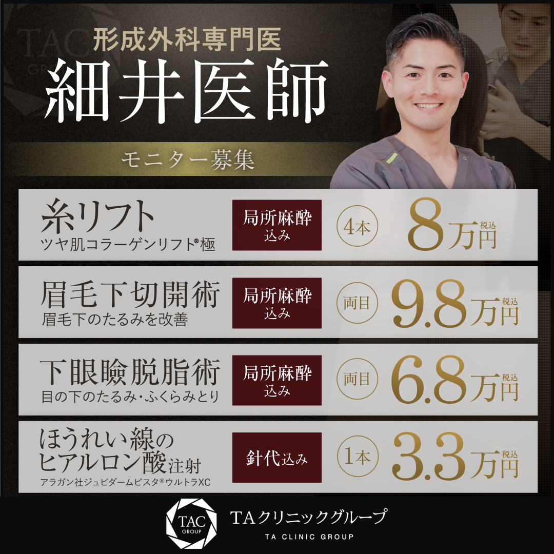 細井先生‐認定医昇格キャンペーン_モニター募集