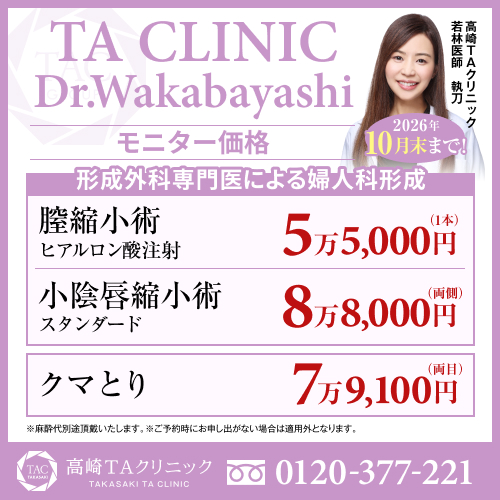 若林医師_プチ膣縮小＆小陰唇縮小術＆下眼瞼脱脂術_モニター募集